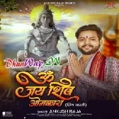 Om Jai Shiv Omkara (Ankush Raja)