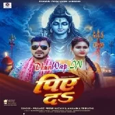 Piye Da (Pramod Premi Yadav, Anamika Tripathi)