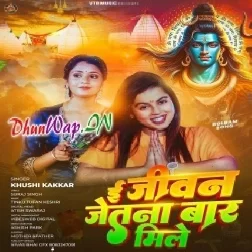 E Jeevan Jitna Baar Mile (Khushi Kakkar)