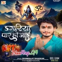 Dagariya Paar Ho Jaai (Dhananjay Dhadkan)