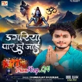 Dagariya Paar Ho Jaai (Dhananjay Dhadkan)