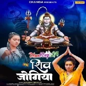 Shiv Jogiya (Khushboo Tiwari KT)