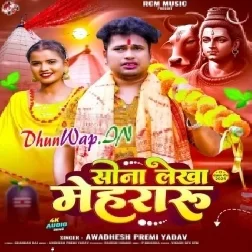 Sona Lekha Mehraru (Awdesh Premi Yadav)