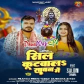 Sil Kutwala Sawan Me (Pramod Premi Yadav, Samiksha Singh)