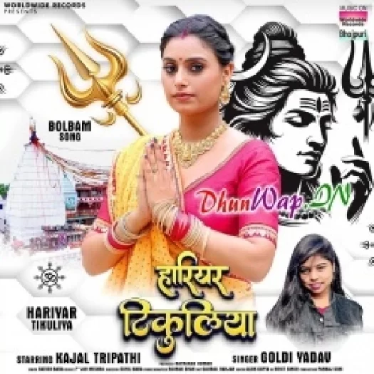 Hariyar Tikuliya (Goldi Yadav)