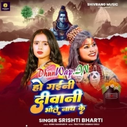 Ho Gaini Deewani Bholenath Ke (Shristi Bharti)
