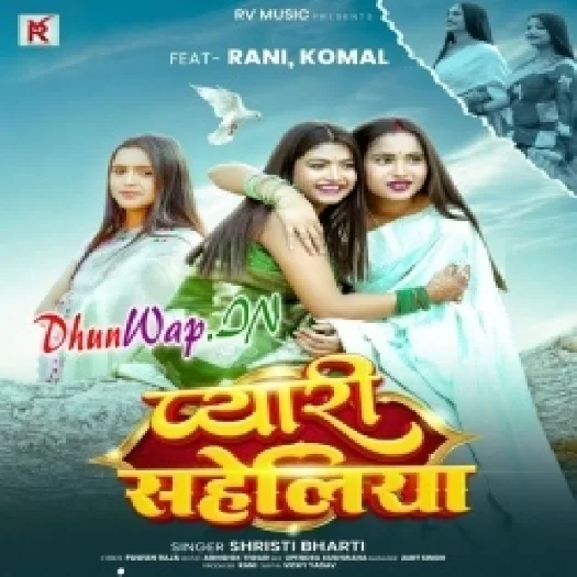 Pyari Saheliya (Shristi Bharti)