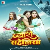 Pyari Saheliya (Shristi Bharti)