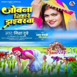 Jobna Nihare Driverwa (Nisha Dubey)
