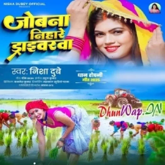 Jobna Nihare Driverwa (Nisha Dubey)