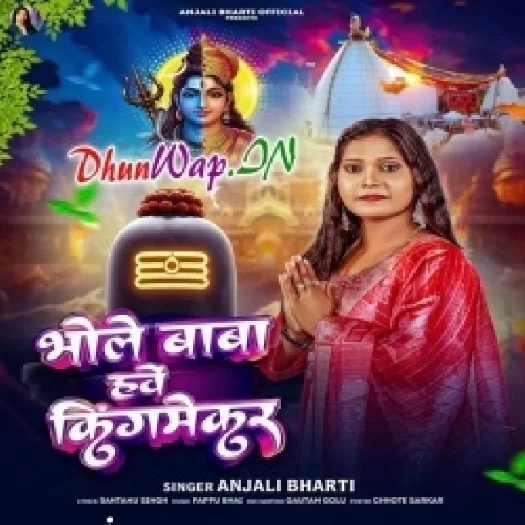 Bhole Baba Hawe King Maker (Shristi Bharti)