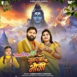 Sunarko Bhauji (Samar Singh, Shilpi Raj)