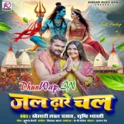 Jal Dhare Chal (Khesari Lal Yadav, Shristi Bharti)