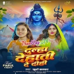 Dulha Dehati De Dihi (Khushi Kakkar)