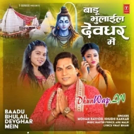 Badu Bhulail Devghar Me (Mohan Rahtore,Khushi Kakkar)