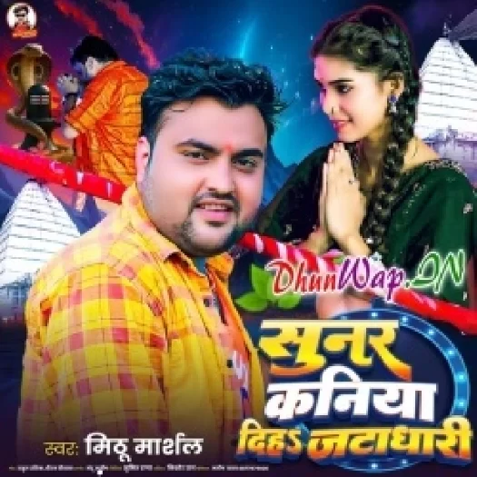 Sunar Kaniya Diha Jatadhari (Mithu Marshal)