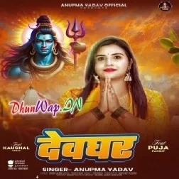 Devghar (Anupma Yadav)