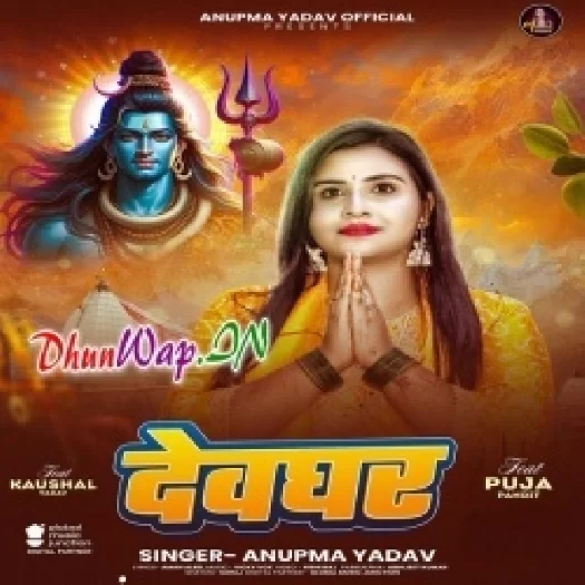 Devghar (Anupma Yadav)