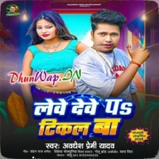 Lewe Dewe Pa Tikal Ba (Awdesh Premi Yadav)