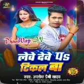 Lewe Dewe Pa Tikal Ba (Awdesh Premi Yadav)