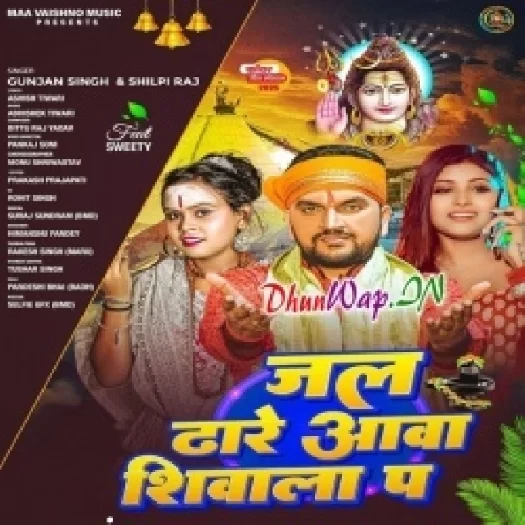 Jal Dhare Awa Shivala Par (Gunjan Singh , Shilpi Raj)