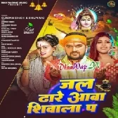 Jal Dhare Awa Shivala Par (Gunjan Singh , Shilpi Raj)