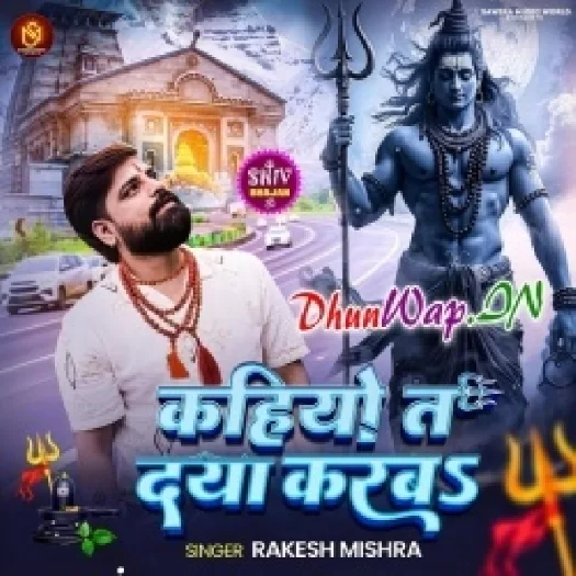 Kahiyo Ta Daya Karba (Rakesh Mishra)