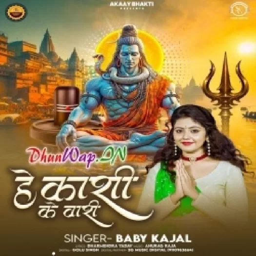 He Kashi Ke Vasi (Baby Kajal)