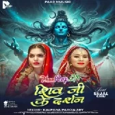 Shiv Ji Ke Darshan (Kalpna)