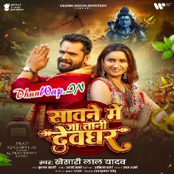 Sawane Me Jatani Devghar (Khesari Lal Yadav)