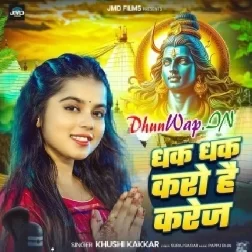 Dhak Dhak Karo Hai Karej (Khushi Kakkar)