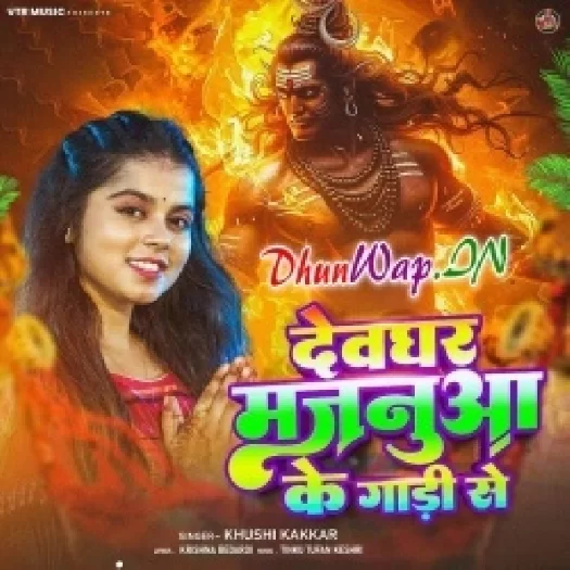 Devghar Majanuye Ke Gadi Se (Khushi Kakkar)