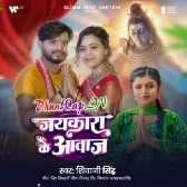 Jaykara Ke Awaz (Shivani Singh)