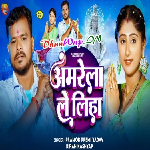 Amrela Le Liha (Pramod Premi Yadav,Kiran Kashyap)