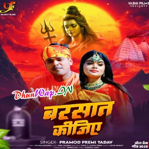 DhunWap 2025 Mp3 Song Download