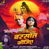 Barsaat Kijiye (Pramod Premi Yadav)