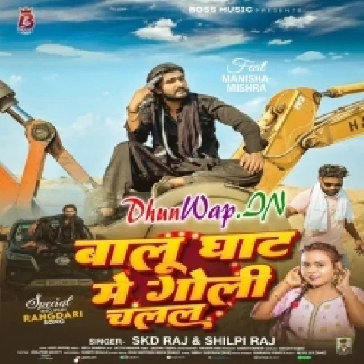 Balu Ghat Me Goli Chalal (SKD Raj, Shilpi Raj)