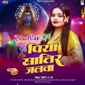 Piya Khatir Jalwa (Prabha Raj)