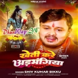 Kheti Kare Adbhangiya (Shiv Kumar Bikku)