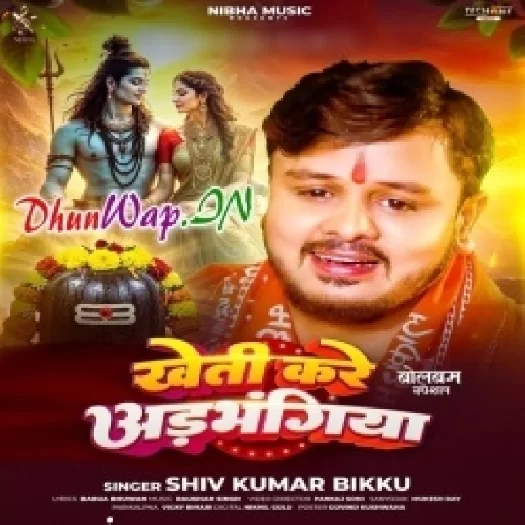 Kheti Kare Adbhangiya (Shiv Kumar Bikku)