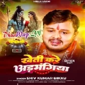 Kheti Kare Adbhangiya (Shiv Kumar Bikku)