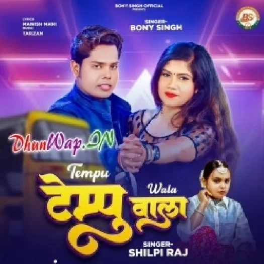 Tempu Wala (Shilpi Raj)