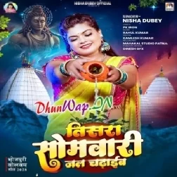 Tisra Somwari Jal Chadhaib (Nisha Dubey)