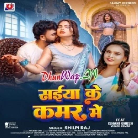 Saiya Ke Kamar Me (Shilpi Raj)