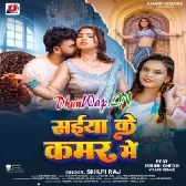 Saiya Ke Kamar Me (Shilpi Raj)