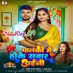 Palki Me Hoke Sawar Aini (Sashi Lal Yadav, Prabha Raj)