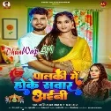 Palaki Me Hoke sawar Aeeni