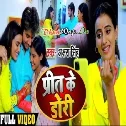 Prit Ke Dori Neh Ka Bandhan Bandhugi Rakhi Lagake Chandan (HD)(DhunWap.IN)