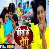 Prit Ke Dori Neh Ka Bandhan Bandhugi Rakhi Lagake Chandan (HD)(DhunWap.IN)-