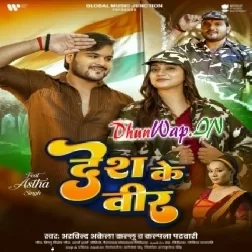 Desh Ke Veer (Arvind Akela Kallu, Kalpna Patwoary)